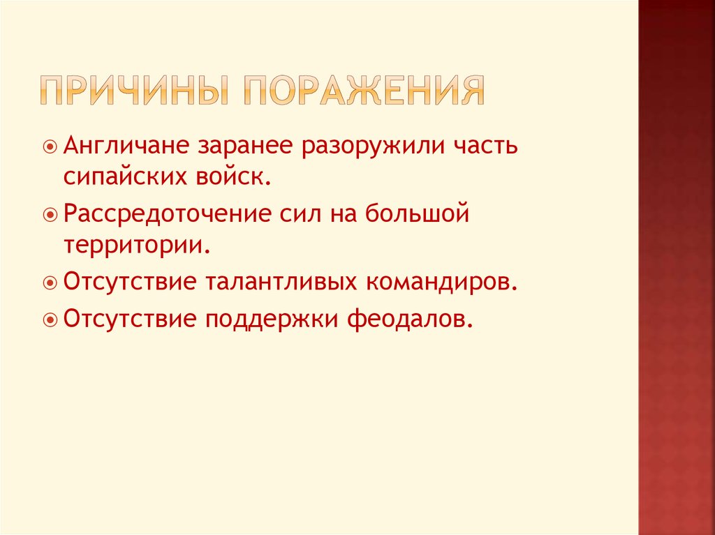 Индия под властью англичан презентация 9 класс загладин