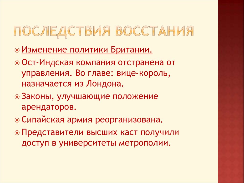 Индия под властью англичан презентация 9 класс