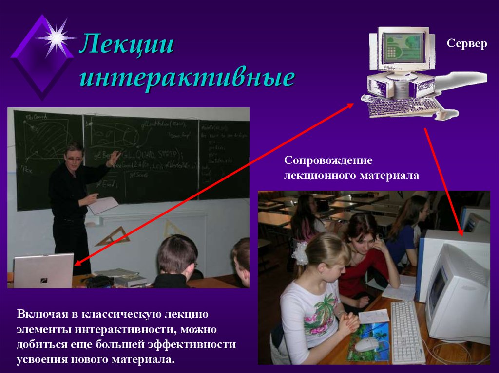 Интерактивность презентации подразумевает наличие звукового