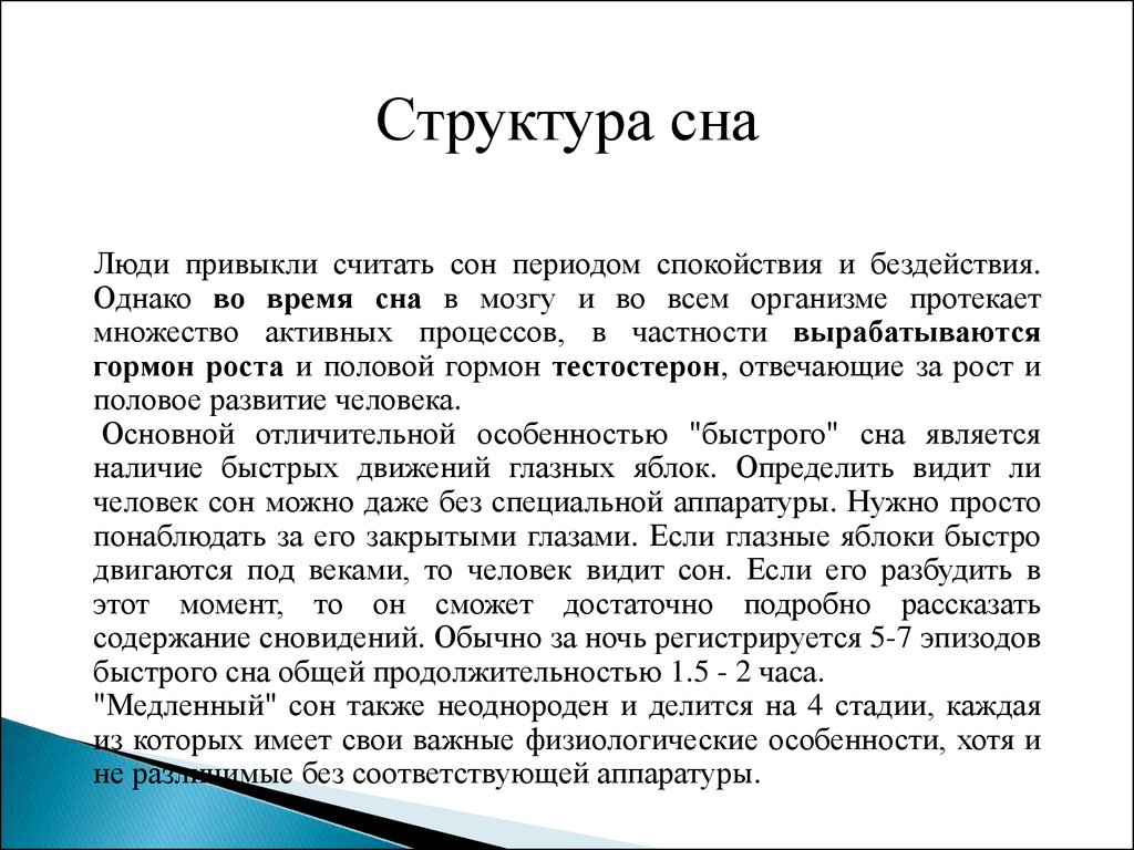 Сон содержание. Состав снился. Сон человека. Эпоха спокойствия краткое.