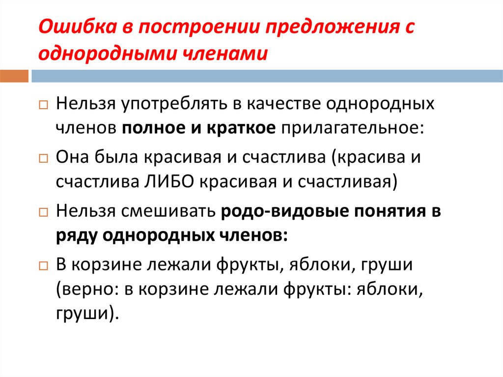 Ошибка в построении предложения с однородными членами