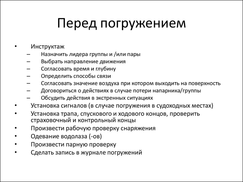 Контрольный конец. Инструктаж по погружению. Укажите правильное соответствие инструкта Назначение.