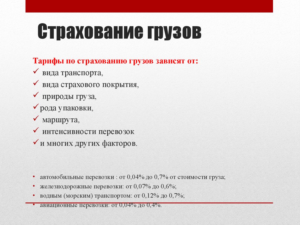 Имущественное страхование как защитить нажитое состояние презентация