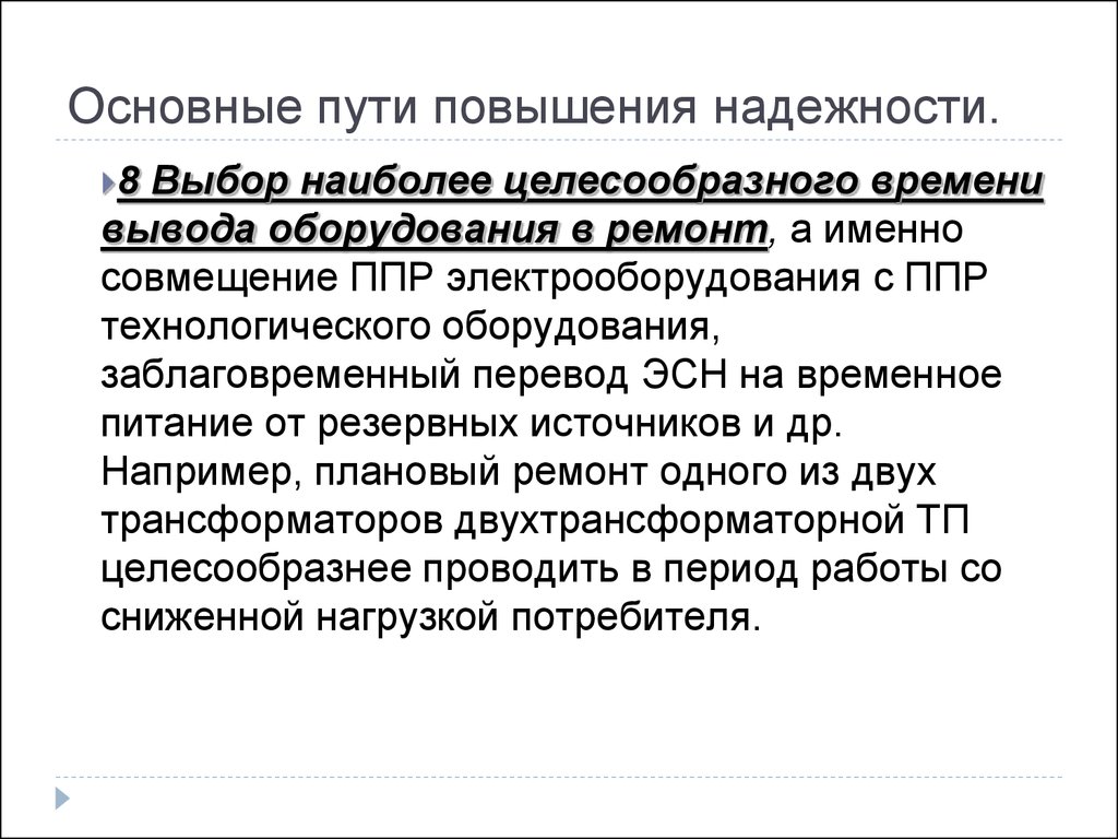 Пути повышения надежности авто