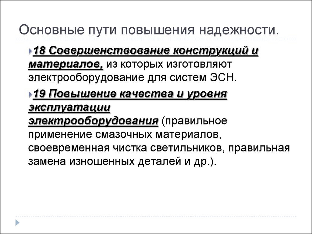 Пути повышения надежности авто