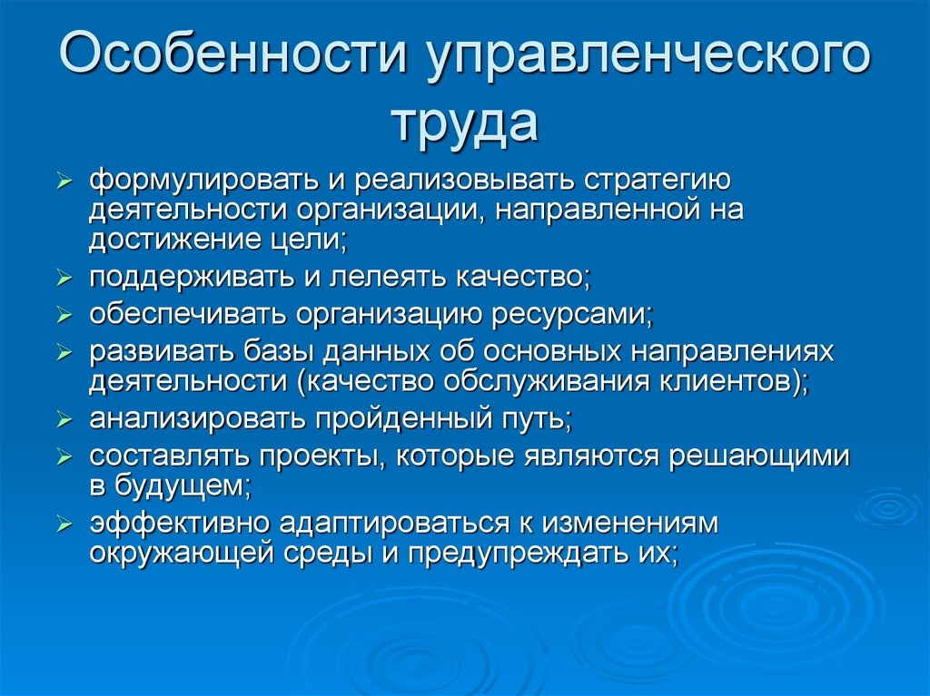 Характеристика деятельности менеджеров. Особенности управленческого труда.