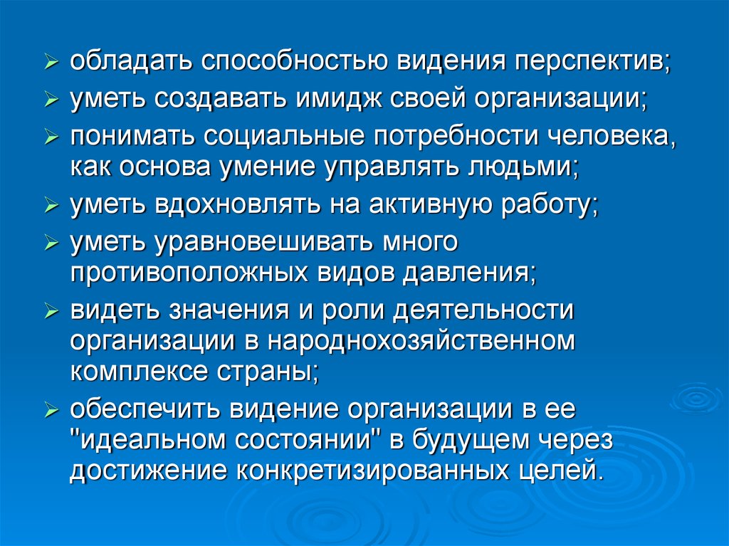 Обладаю навыками. Как обладать способностью. Видение перспективы. Способность культуры управлять человеческим поведением. Отрабатывание навыков.