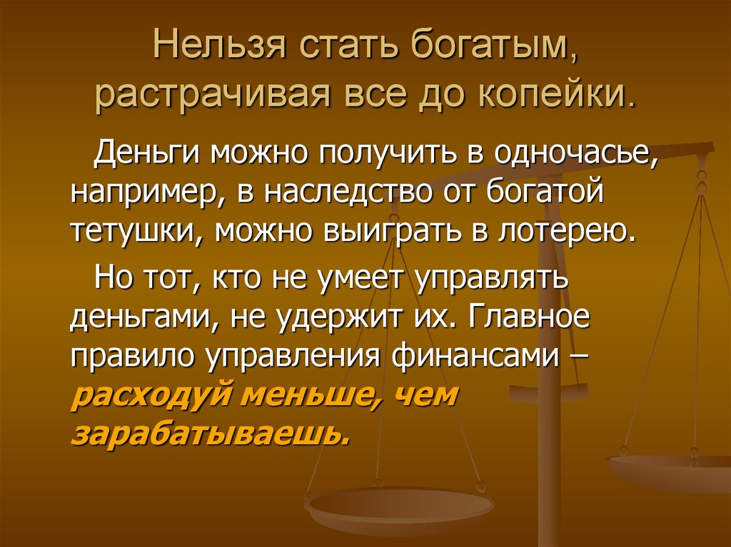 Число забрал. Презентация клады лотереи наследство. Богатство выигрыш наследство. Богатые наследуют. Что такое клад финансовая грамотность.