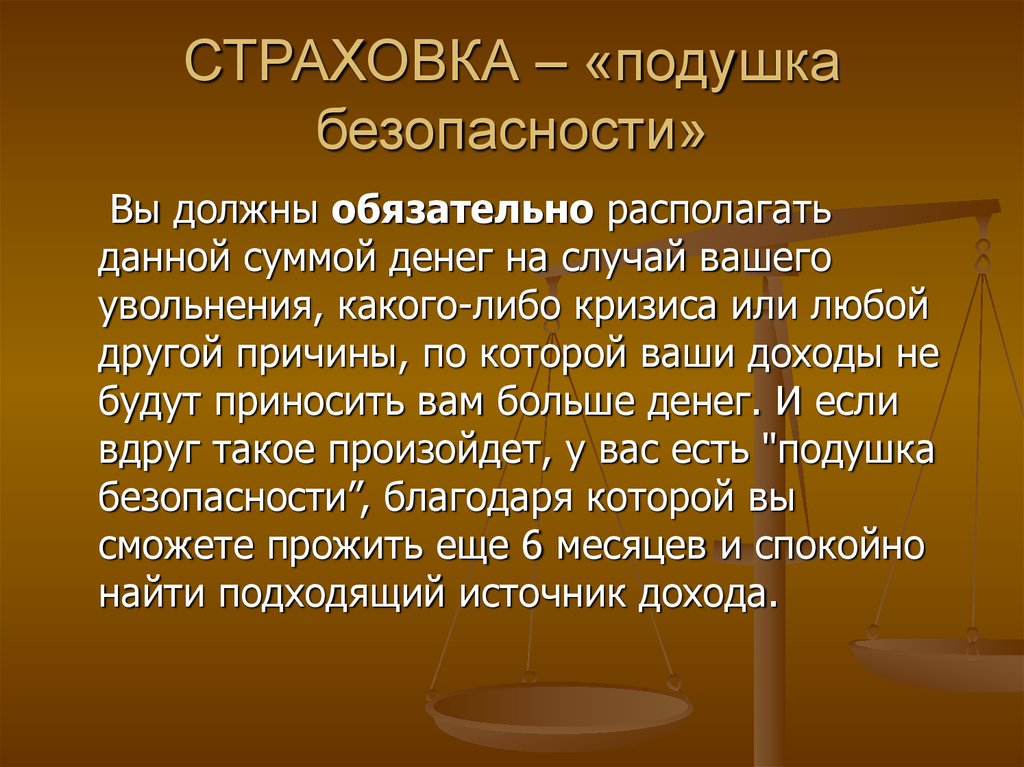 Вы решили сформировать подушку безопасности какой финансовый