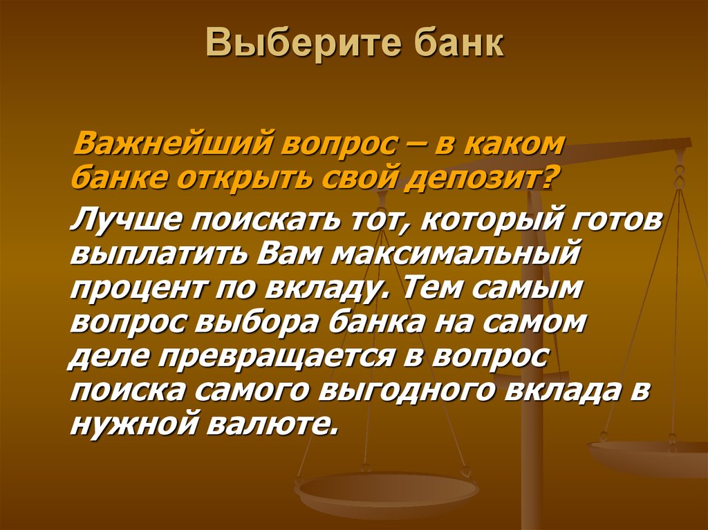 Презентация тема вклады. Презентация на тему депозит. Вопросы на тему депозиты. Выбор банка конспект. Стихотворение на тему депозит.