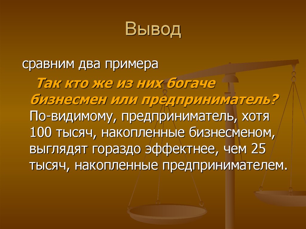 Вывод сравнения. Вывод по сравнению. Вывод из сравнения фирм. Вывод о сравнении двух стран.