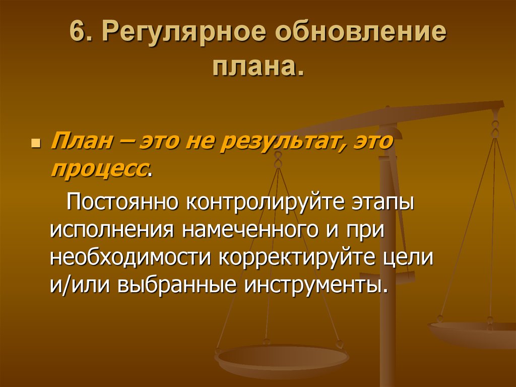 Регулярное обновление информации. Финансовая грамотность презентация. Регулярное обновление. Обновление плана.