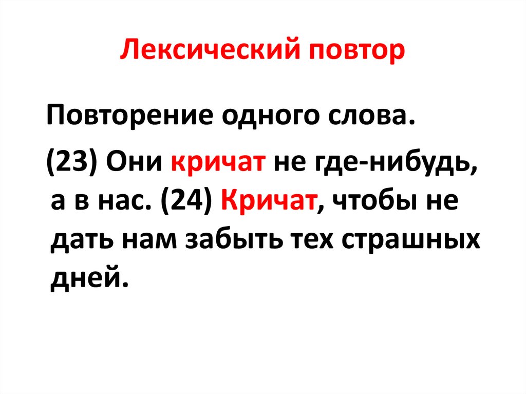 Молорик значение слова. Повторение одного слова. Значение слова повтор. Текст с повторяющимися словами. Лексический повтор.