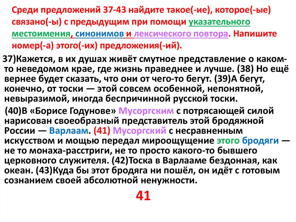 Среди предложений. Связано с предыдущим(и) с помощью указательного местоимения. Указательное местоимение и лексический повтор. Предложение связанное с предыдущим при помощи лексического повтора. С помощью указательного местоимения и лексических повторов.