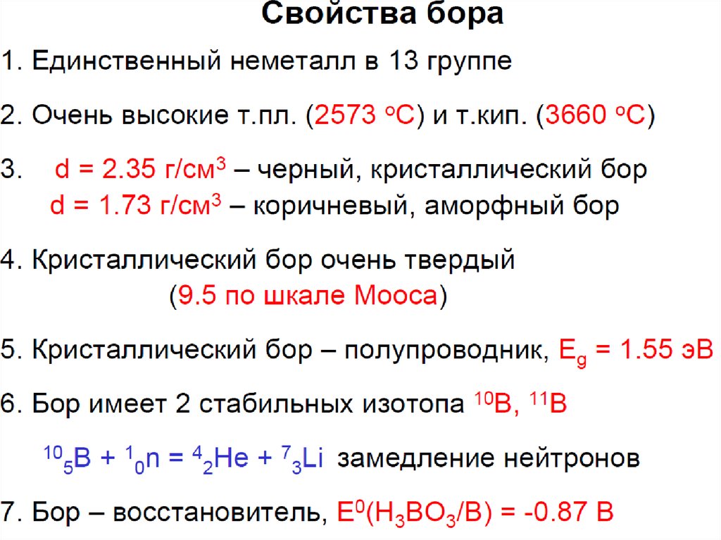 Характеристика бора как химического элемента по плану