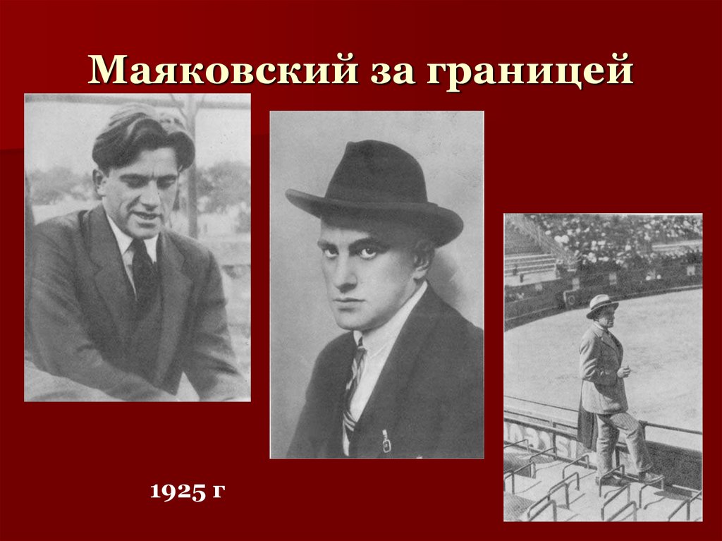 Маяковский урок 9. Маяковский 1928 год. Маяковский презентация. Маяковский 1925.