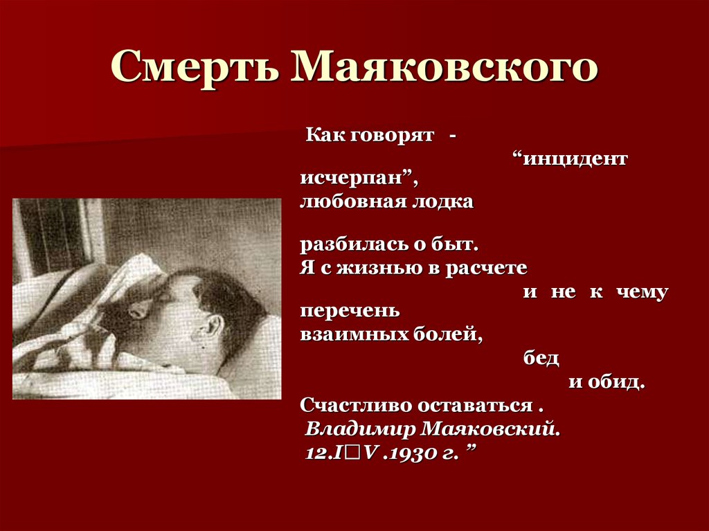 Маяковский смерть биография