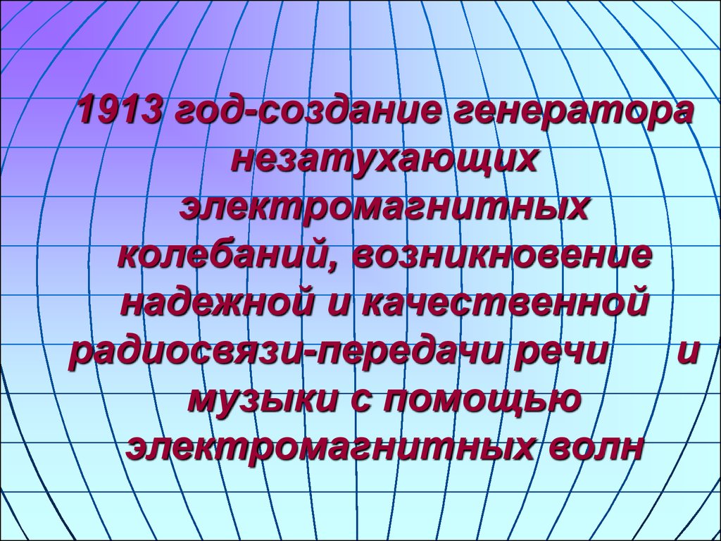 Генератор незатухающих колебаний кратко