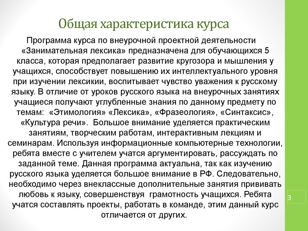 Характеристика курсов. Характеристика курса. Занимательная лексика. Свойства курсы. Котировки характеристика.