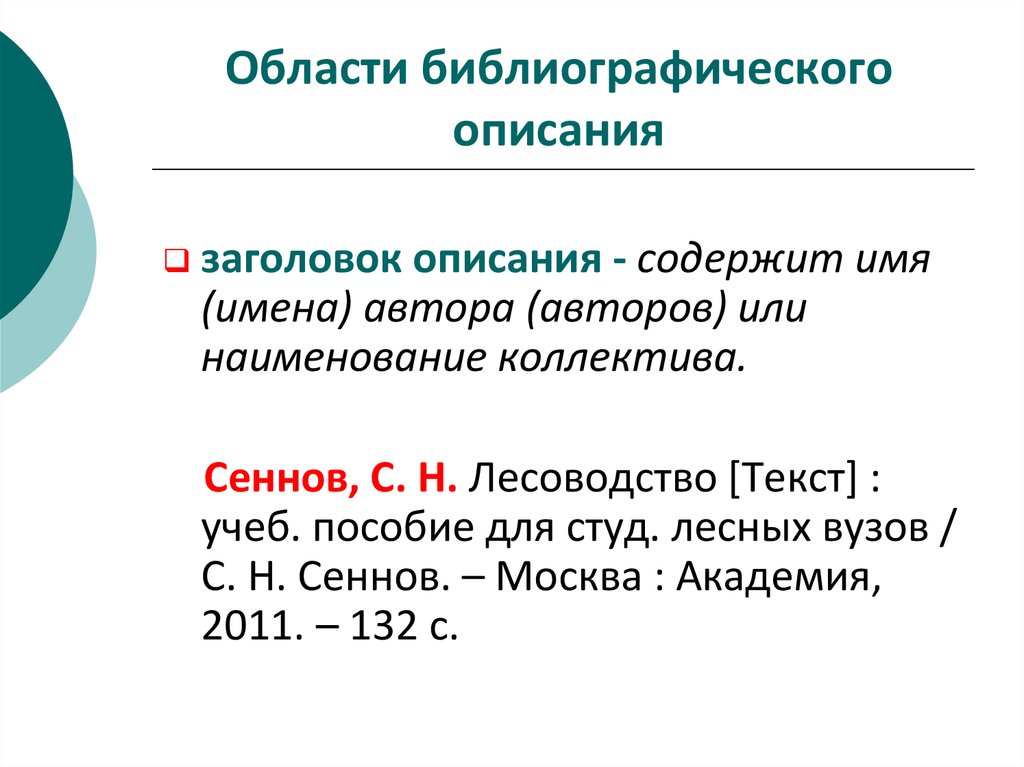 Библиографическое описание текста