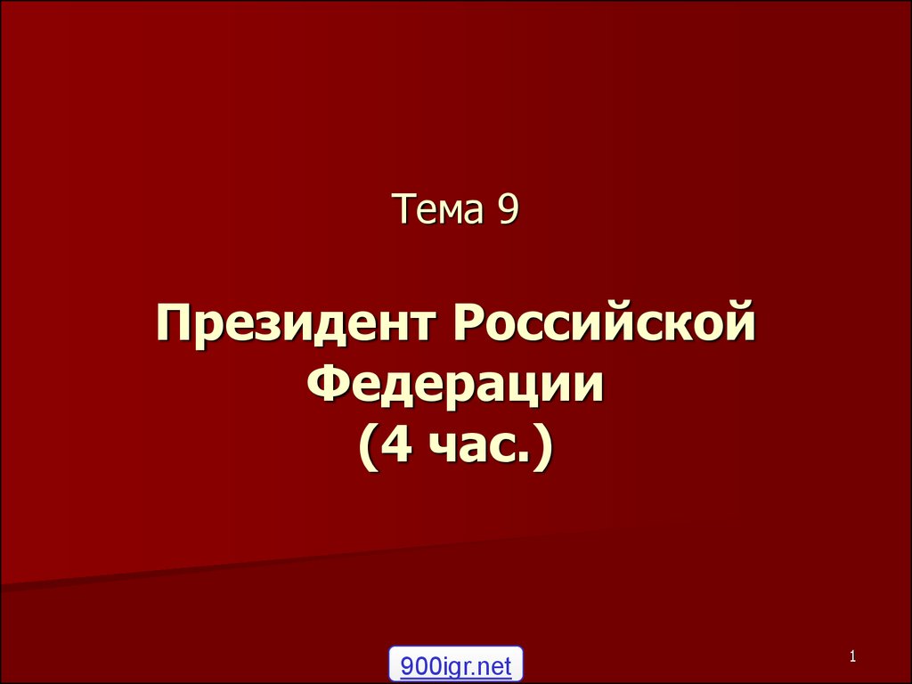 Администрация президента рф презентация на тему