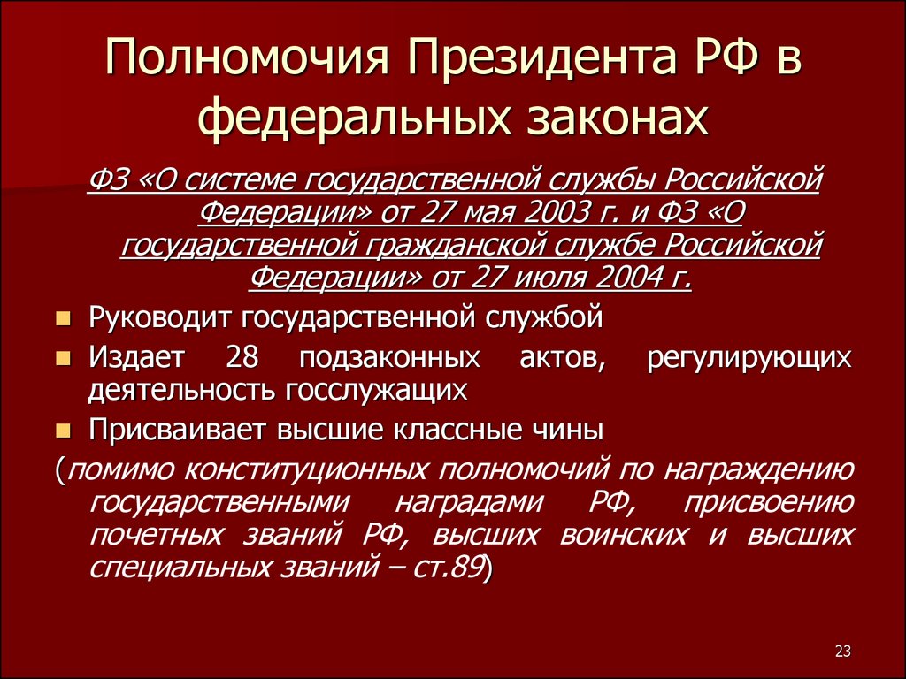 К компетенции президента относится назначение