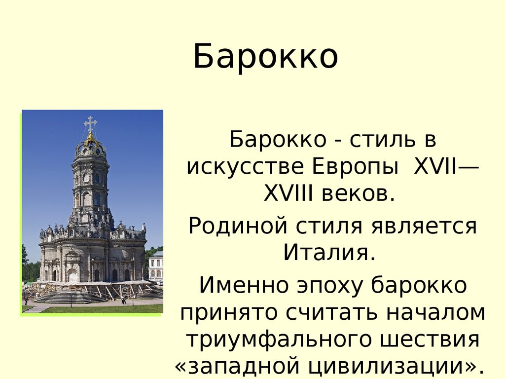 Культура барокко презентация