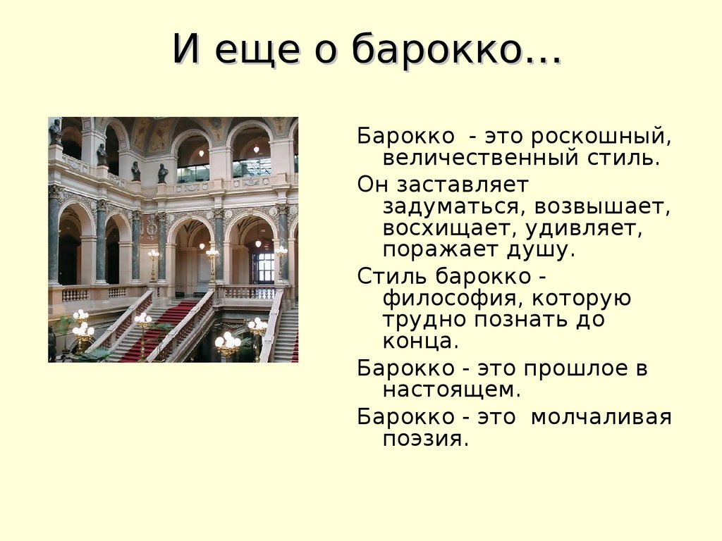 Презентация про барокко