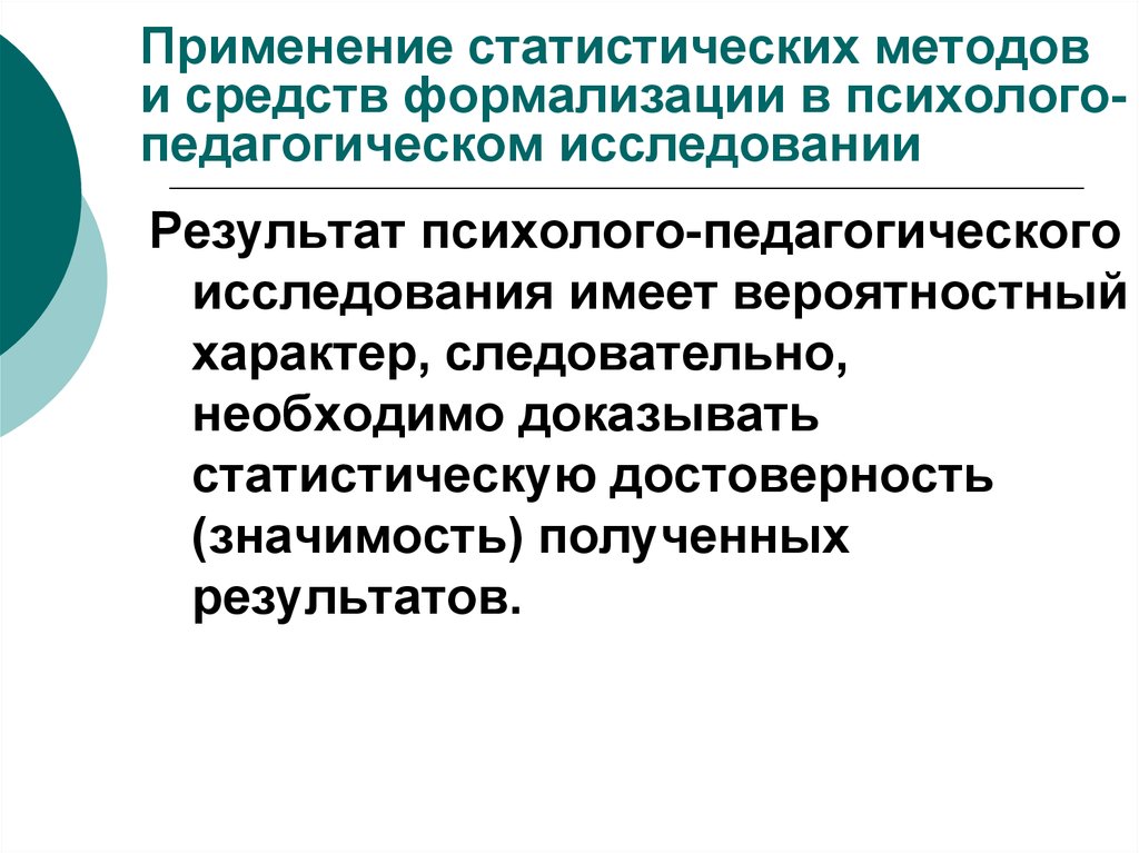 3 проекты и научные исследования в психолого педагогической профессиональной деятельности