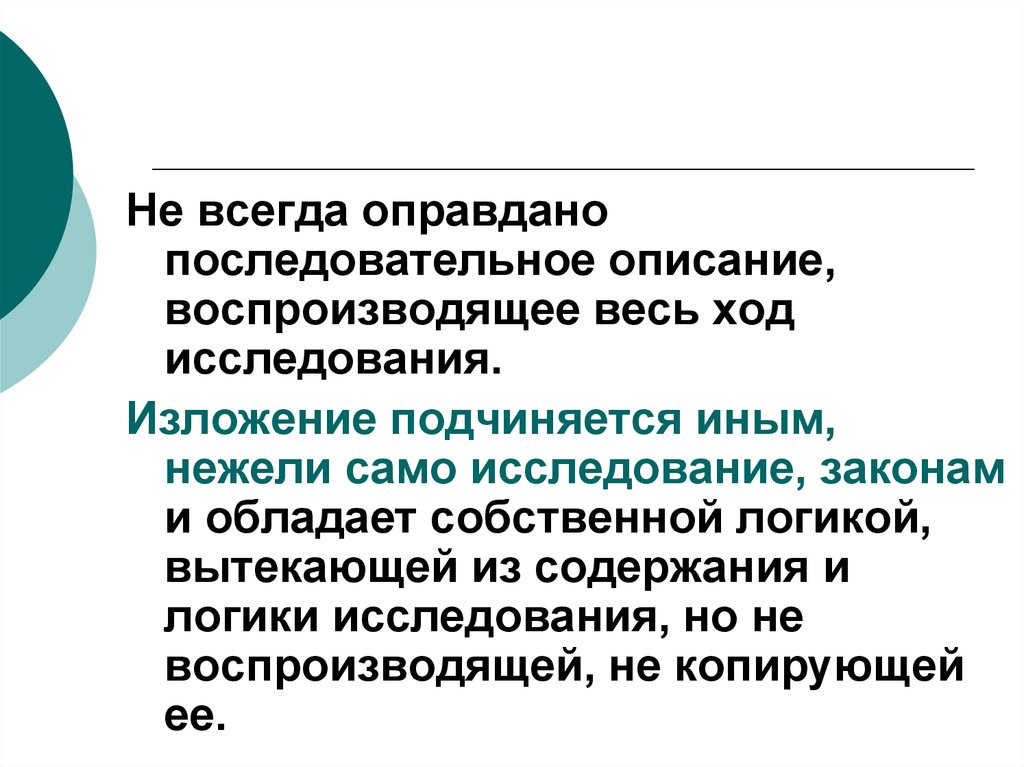 Презентация на тему методология и методы педагогического исследования