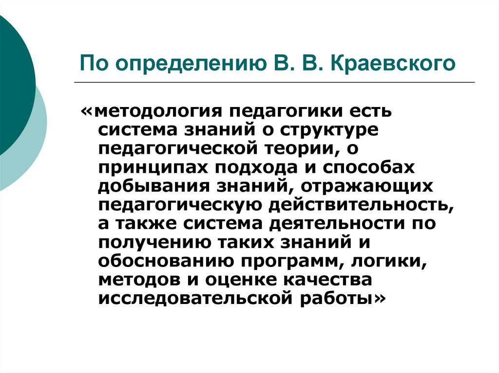 Краевский володар викторович презентация