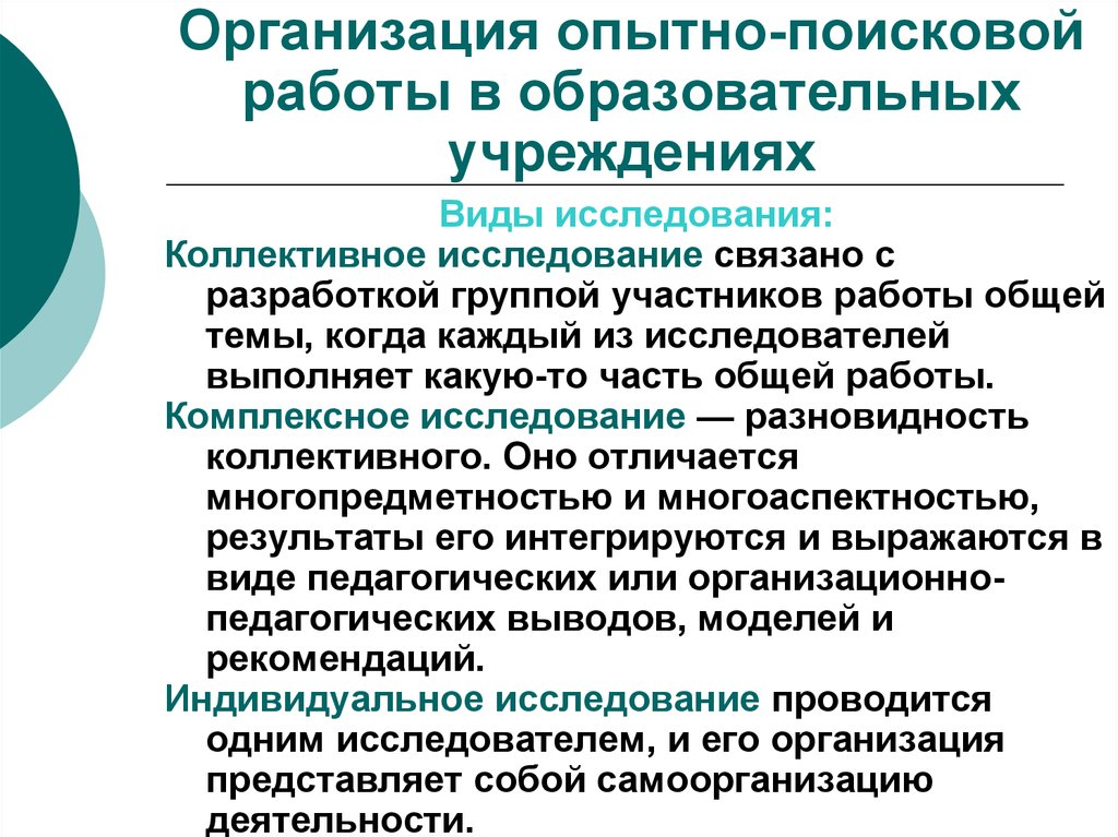 Организация опытно. Организация опытно-поисковой работы в образовательных учреждениях. Опытно-Поисковая работа в образовательных учреждениях. Опытно Поисковая работа в педагогике это. Этапы опытно-поисковой работы.