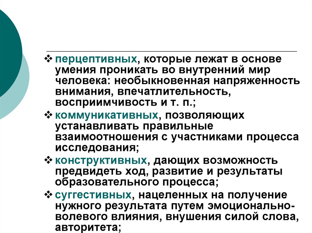 Суть перцептивных способностей. Перцептивный навык. Перцептивные способности это в педагогике. Перцептивный подход в педагогике это. Перцептивный метод обучения это в педагогике.