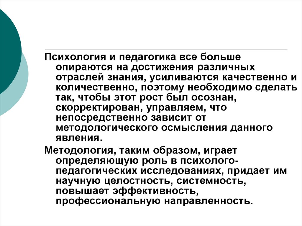 Психология статьи обучение. Педагогика опирается на психологию. Зачем педагогике опираться на психологию. Связь психологии с педагогической наукой и практикой. Социальная педагогика опирается на науки:.