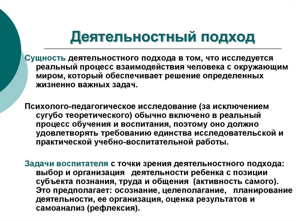 Деятельностное обучение. Деятельностный подход. Деятельностный подход в методологии. Деятеятельностый подход. Деятельностный подход в педагогике.