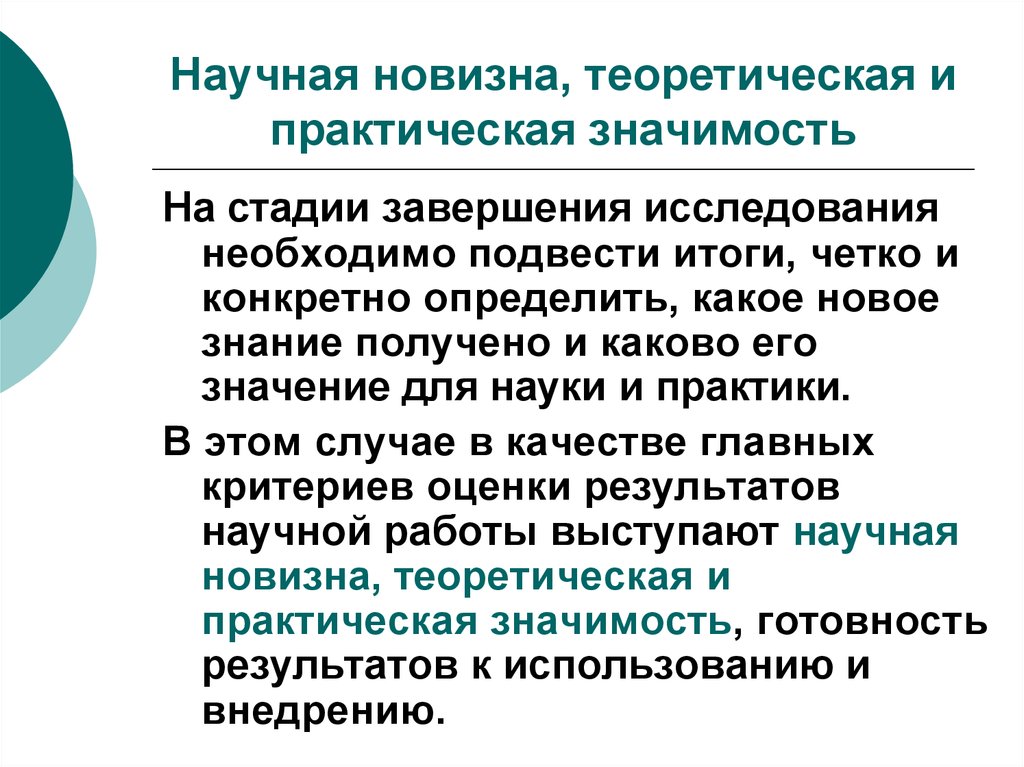 1 актуальность значимость темы в теоретическом и практическом плане