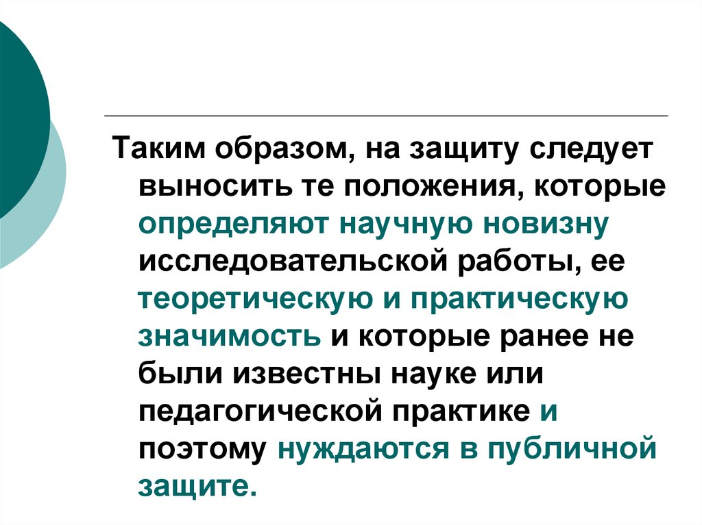 Защиту но следует. Образ защиты. Легенду по возможности не следует выносить на рисунок..