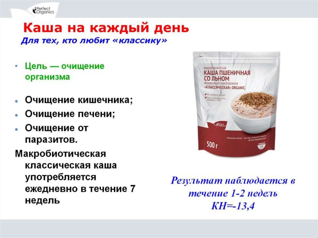 Макробиотическая каша перловая со льном