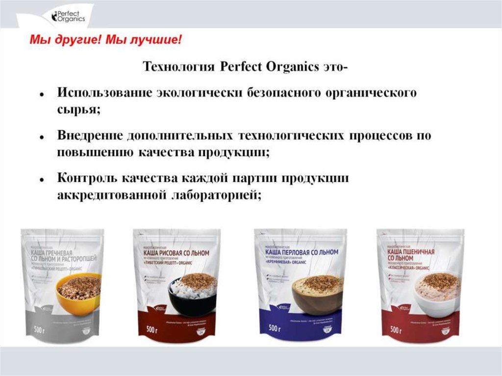 Маркетинг план perfect organics