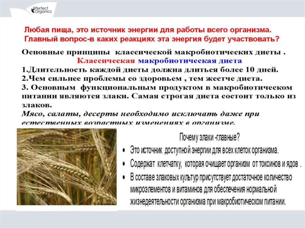 Макробиотические каши - презентация онлайн
