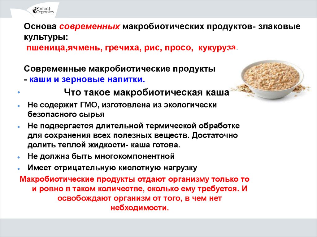 Основа рецепта. Таблица макробиотического питания. Макробиотические продукты что это. Макробиотика питание. Основы макробиотического питания.