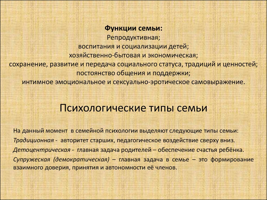 Социальные передачи. Функции семьи репродуктивная социализация. Основные функции семьи психология. Функции семейного воспитания. Функции семьи репродуктивная воспитательная.