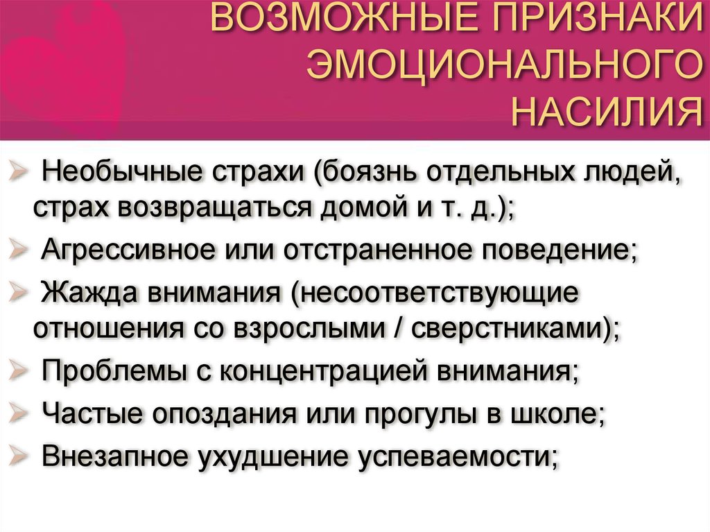 Признаки эмоционально человека. Признаки эмоционального насилия. 10 Признаков эмоционального насилия. Признаки эмоциональной информации в тексте.