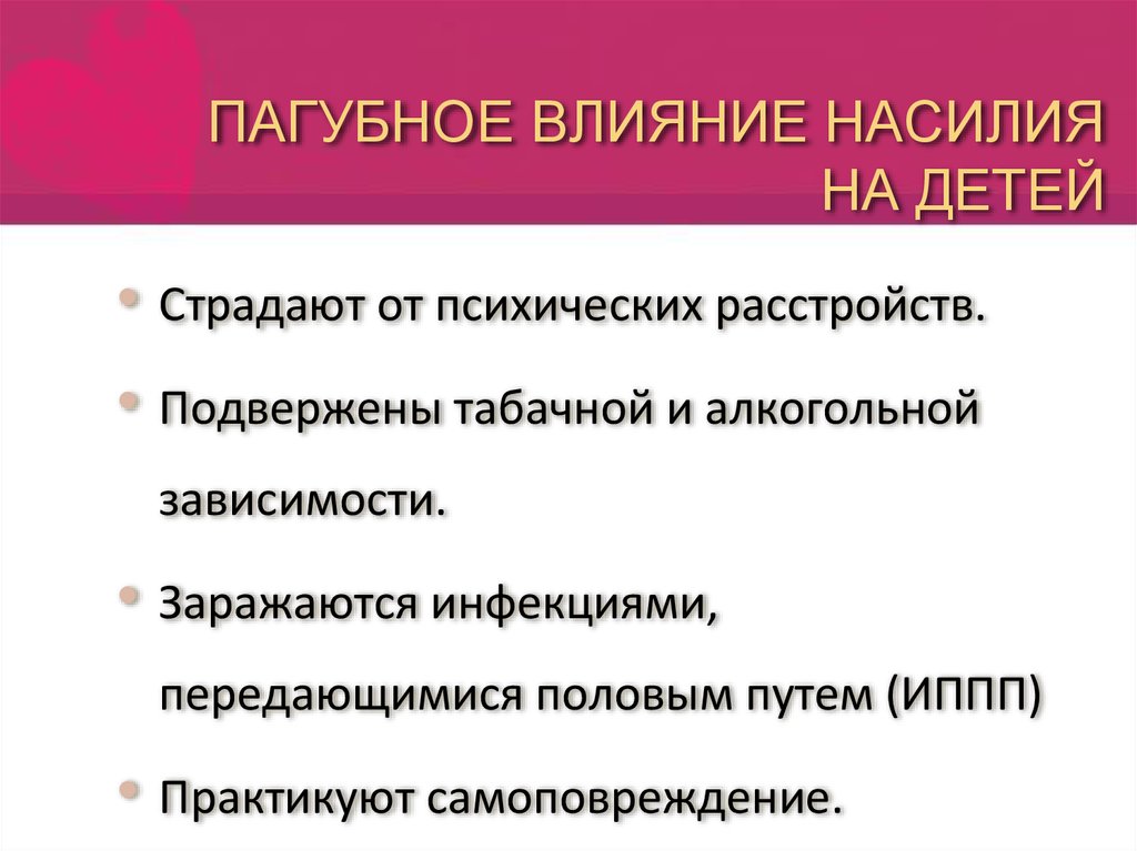 Автор насилия