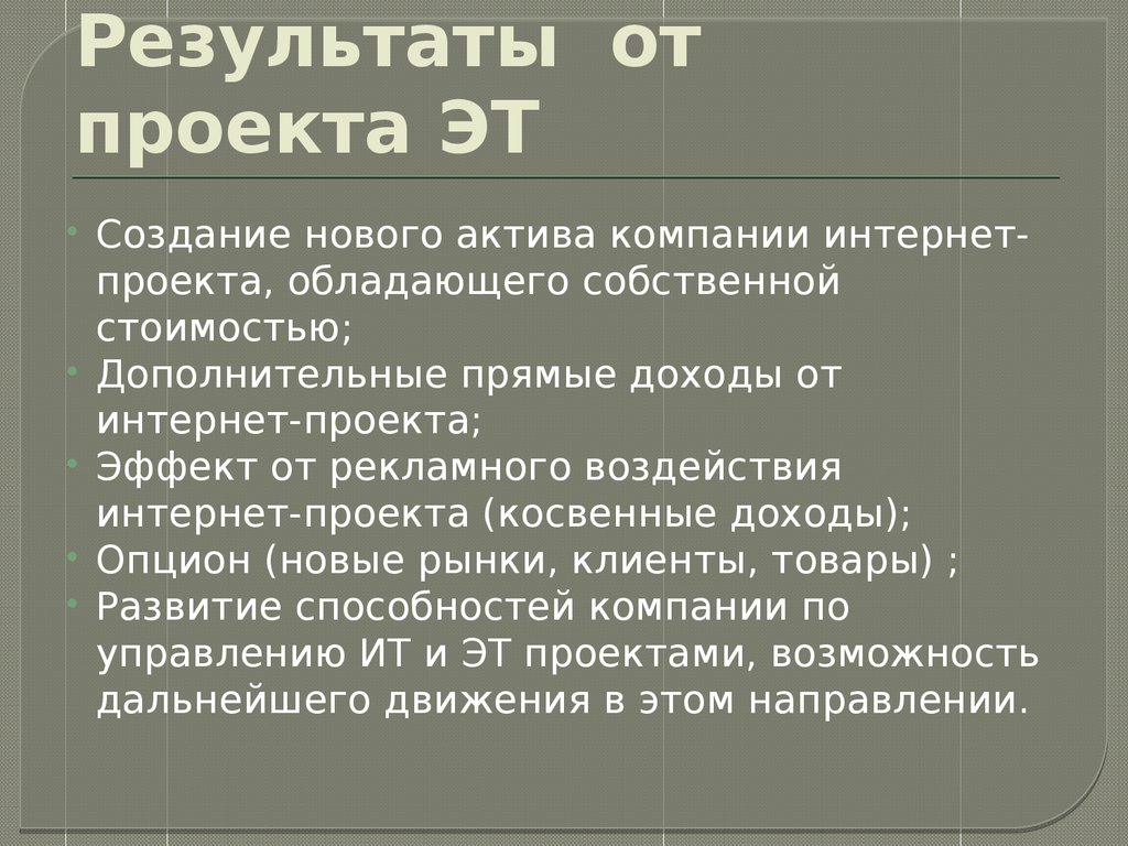 Проект обладает такой характеристикой как