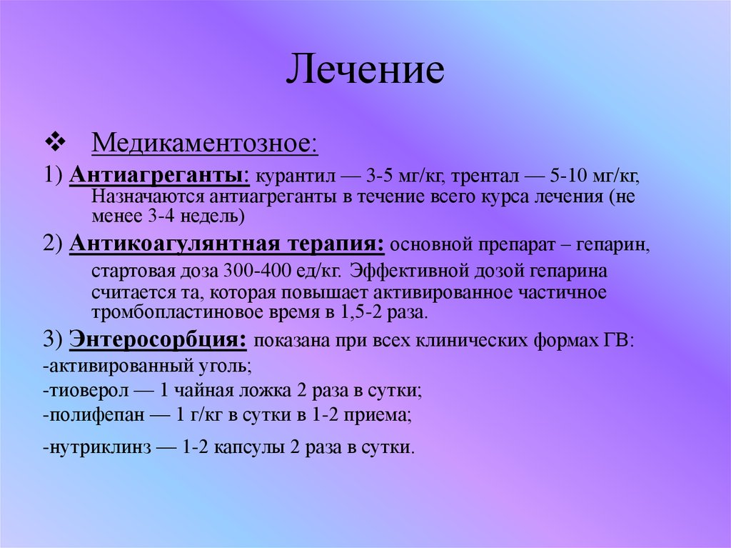 Лечение 30 30. Антиагреганты курантил. Медикаментозная терапия антиагреганты. Антиагреганты препараты гепарин. 3- Антиагреганты.