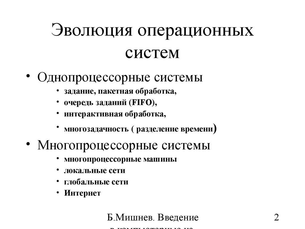 Эволюция операционных систем презентация