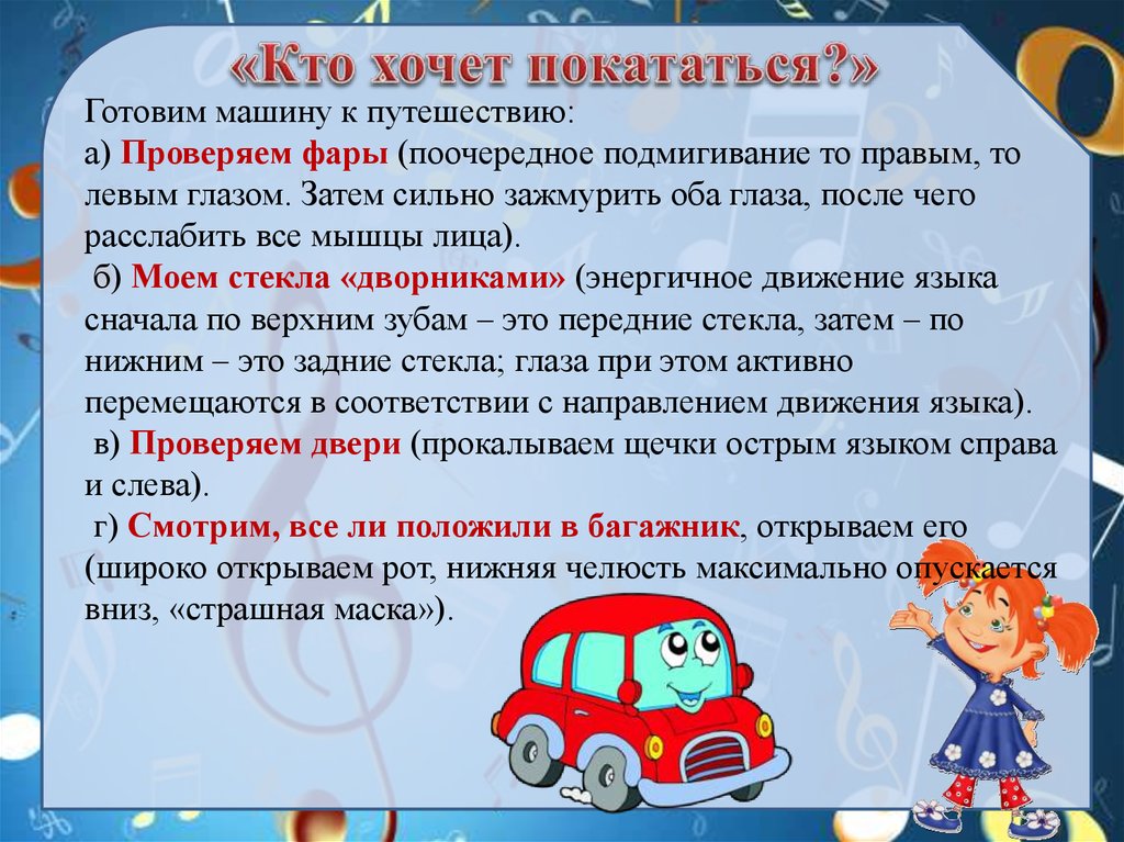 Покататься захотел. Кто хочет покататься. Работа над дикцией и артикуляцией в младшем Хоре.