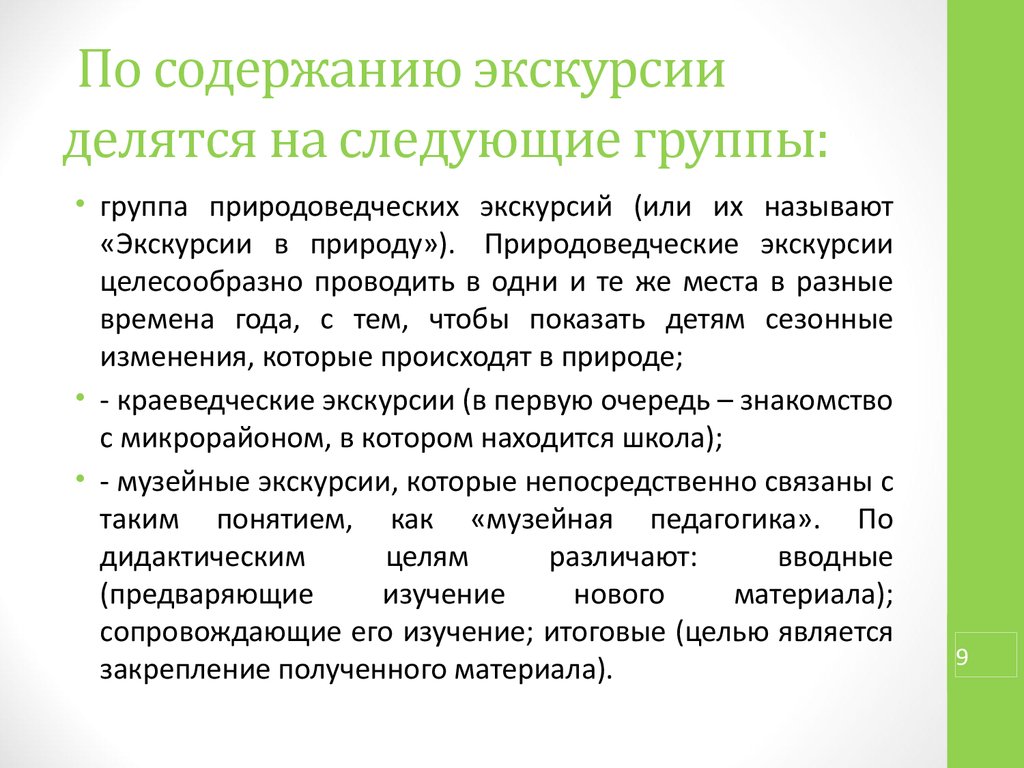 План конспект природоведческой экскурсии