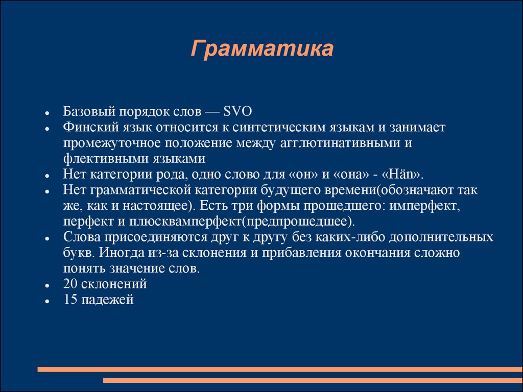 Язык финляндии. Финляндия язык. Финская речь. История финского языка. Грамматика финского языка.